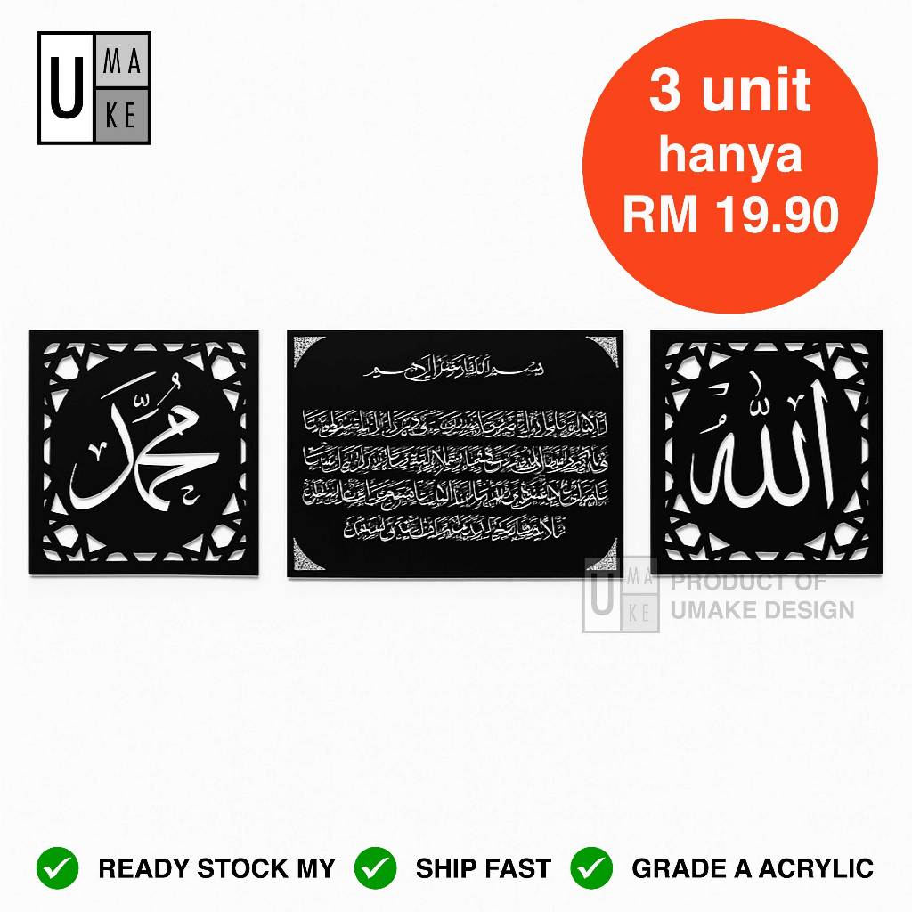 WALL DECORTATION ALLAH MUHAMMAD ARCYLIC SET 3 Khat Frame/Calligraphy Khat/Chair Frame Ay Kursi