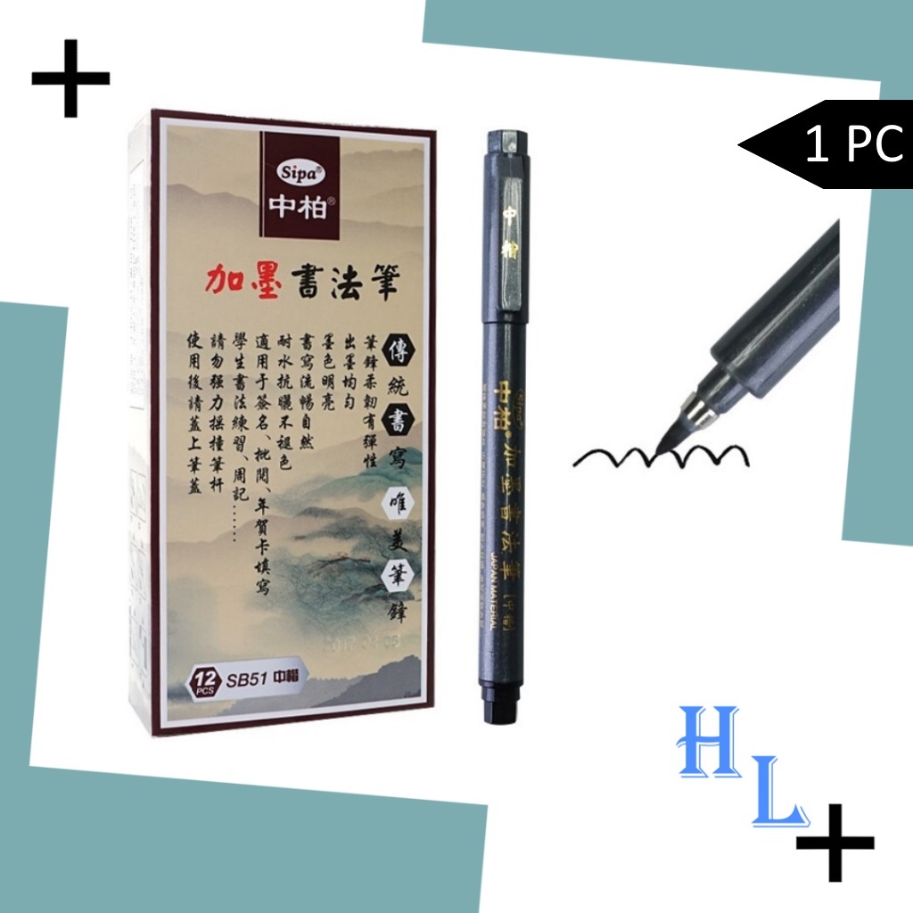 Sipa SB51 แปรงเขียนพู่กัน Pen Writing Brush 中 Modern Brush Pen Medium Tip Brush