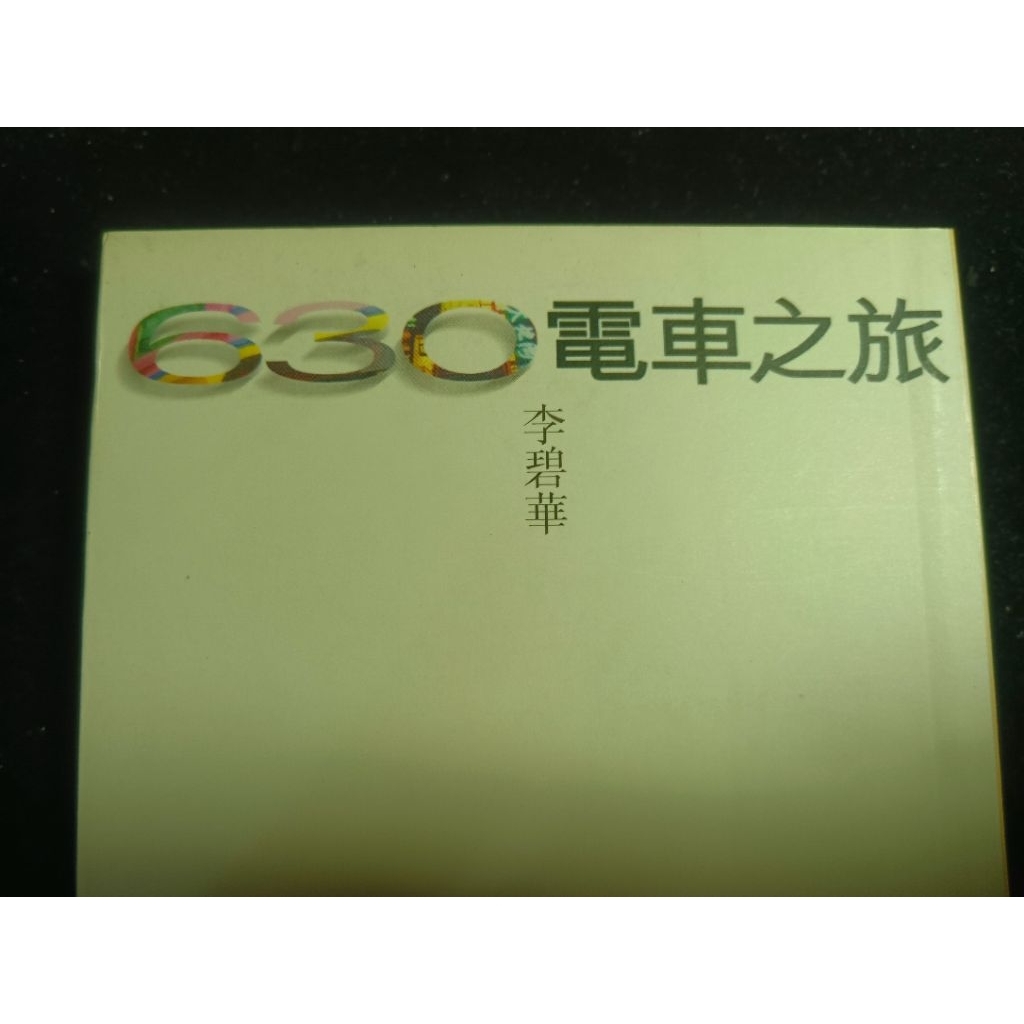 Li Bihua < 630 Tram Journey > 1997 Eve Back หนังสือสวรรค์และโลกแบบดั้งเดิมเช่นใหม่