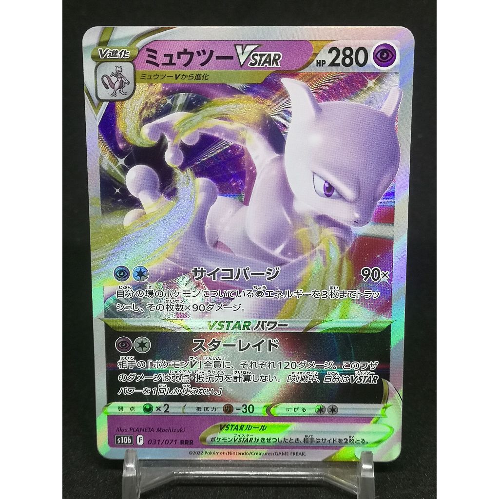 Pokemon TCG Mewtwo VSTAR RRR Japanese Single [มาพร้อม Toploader]