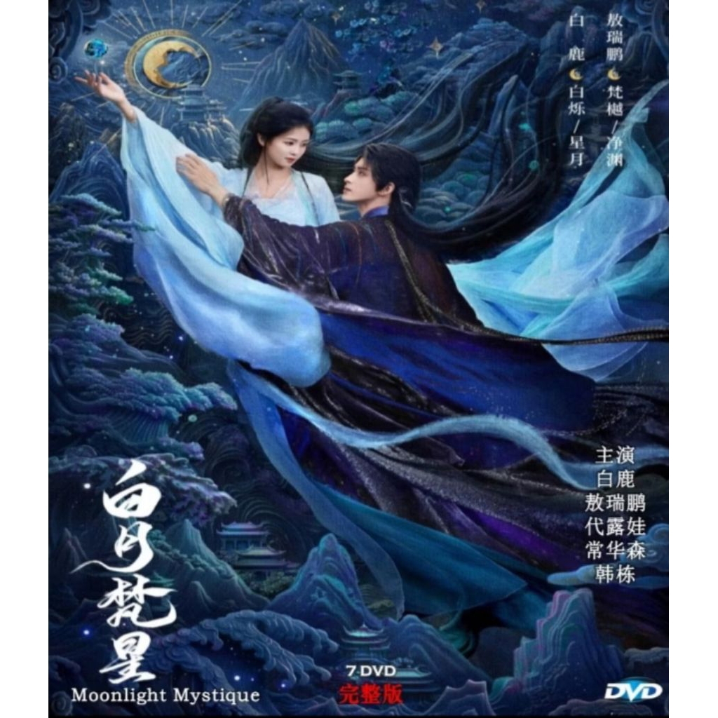 Moonlight Mystique 白月 Star [2025] ดีวีดีละคร คําบรรยายมาเลย์