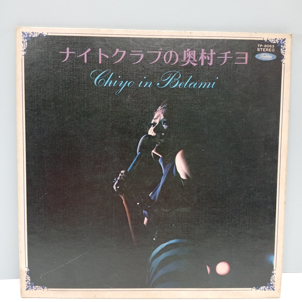 CC52-40 LP TERPAKAI [ CHIYO OKUMAIRA - รุ่น Eikon Daumatic ChiYO IN BELAMI ] แผ่นเสียงที่ใช้แล้ว< G 