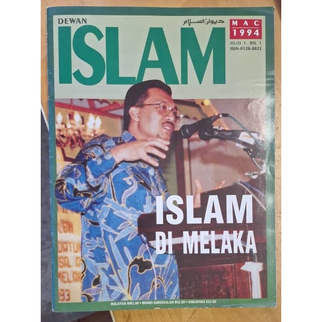 นิตยสารมือสอง - สภาอิสลาม Mac 1994 อิสลามใน Melaka, Anwar Ibrahim – Insight 2020 Challenges, Prospec