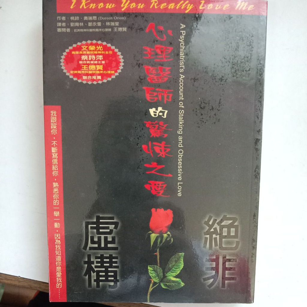 E6/The Thriller Love of a Psychologist/Not Fiction/Tao Ling.ผู้เขียน/หลิว Yulin, Zou Yongxue, Lin Ru