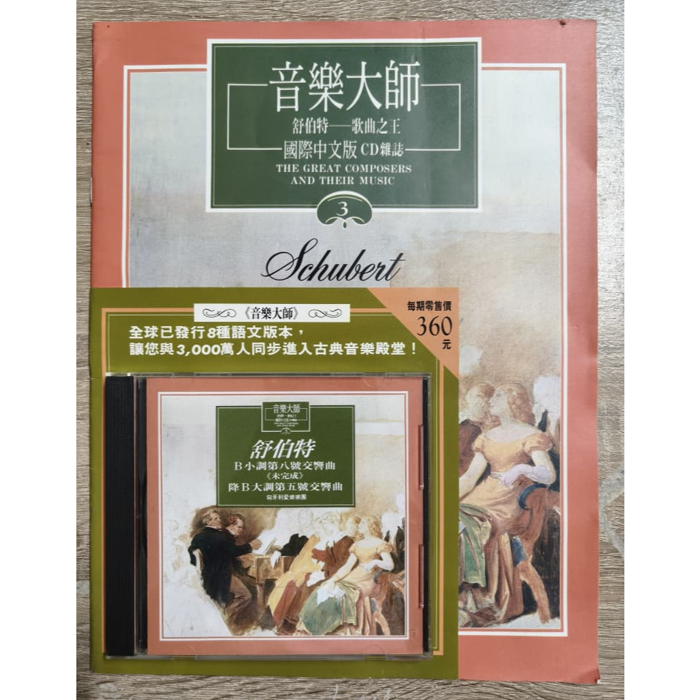 D9 Music Master Schubert-- King of Songs International Version CD Magazine 3
