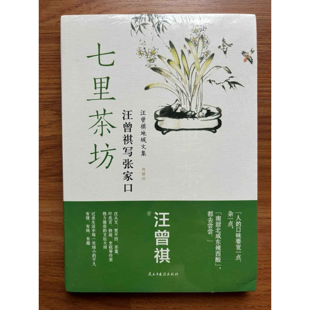 ((หนังสือใหม่) ร้านน้ําชากิลี----Wang Zengqi เขียน Zhang Jiakou โดย Wang Zengqi