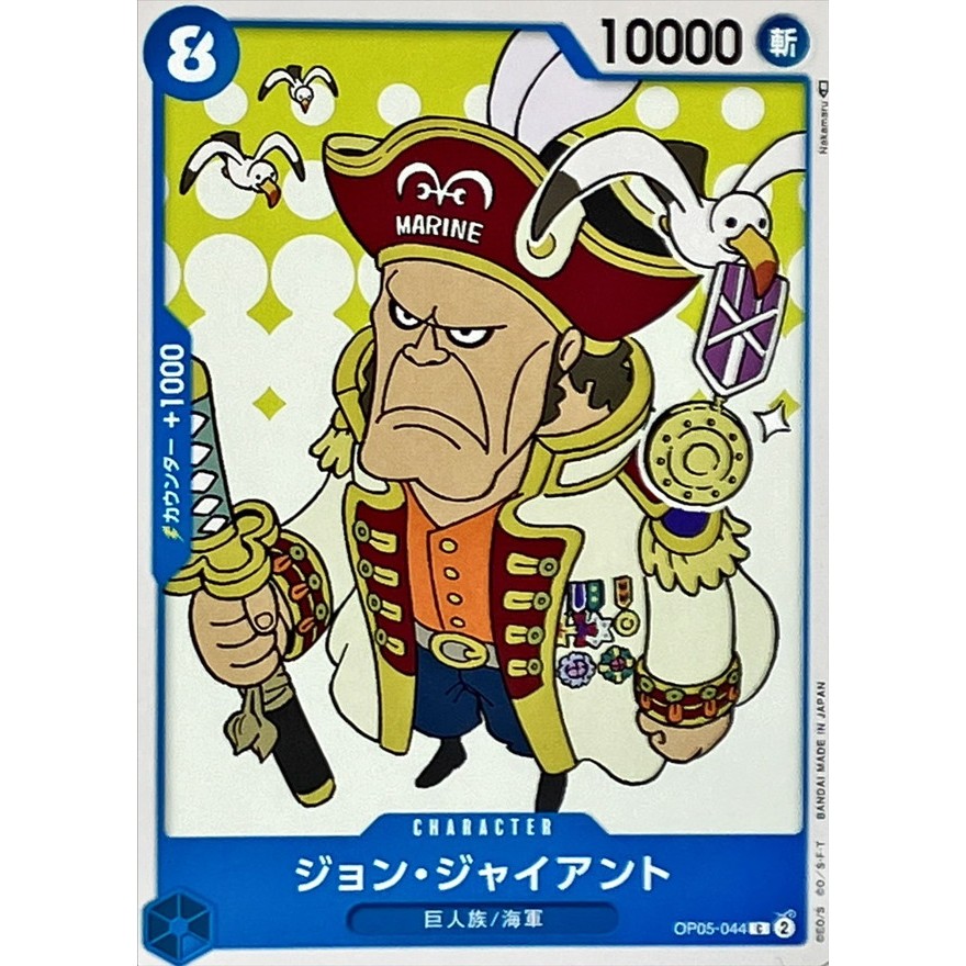 全棉王 C OP05-044 John Giant Blue One Piece การ์ดเกม OPCG TCG Kad OP05 OP5