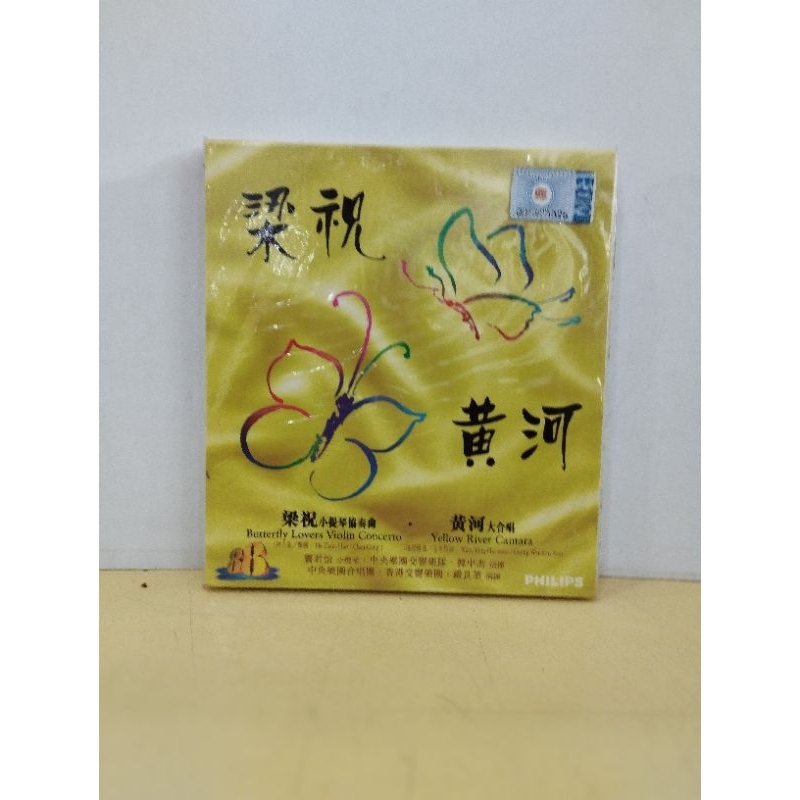((CD) Liang Zhu • คอนเสิร์ตไวโอลิน Huanghe/Huanghe Chorus