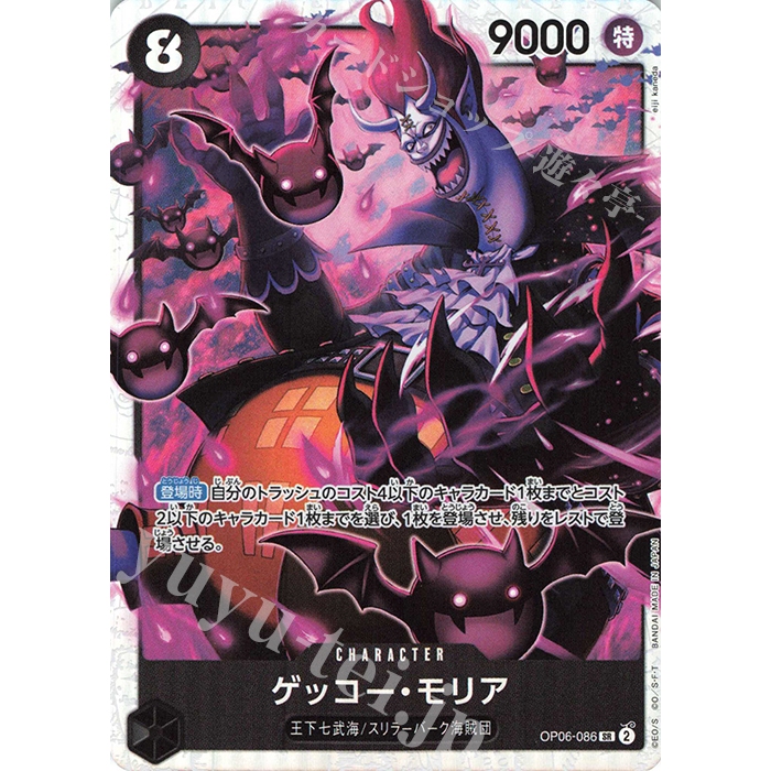 One Piece TCG Gecko Moria OP06-086