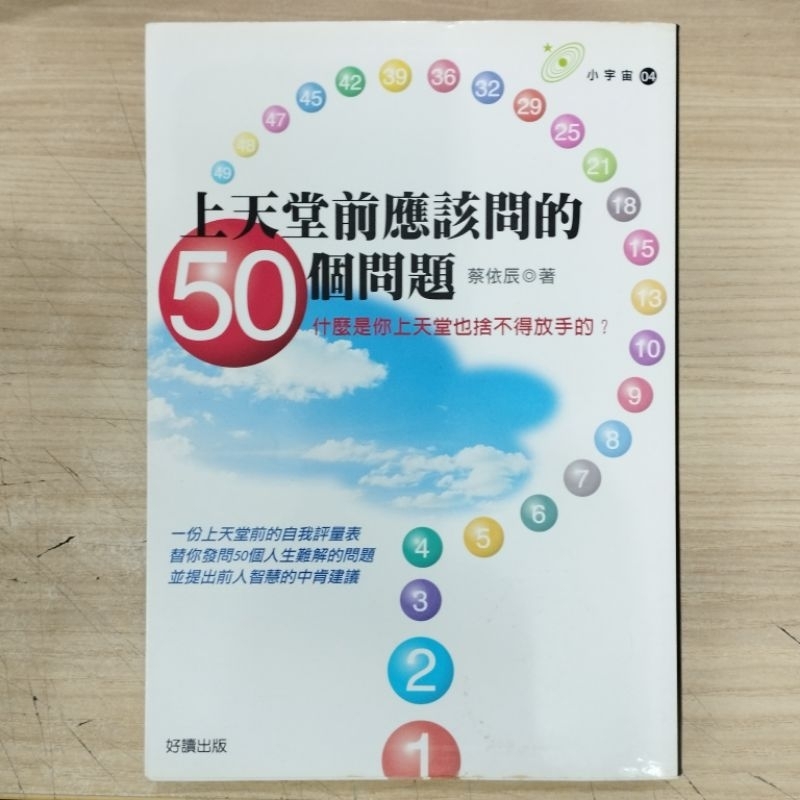 ((CHI) Cai Yichen-50 คําถามที่คุณควรถามก่อนไปสู่สวรรค์