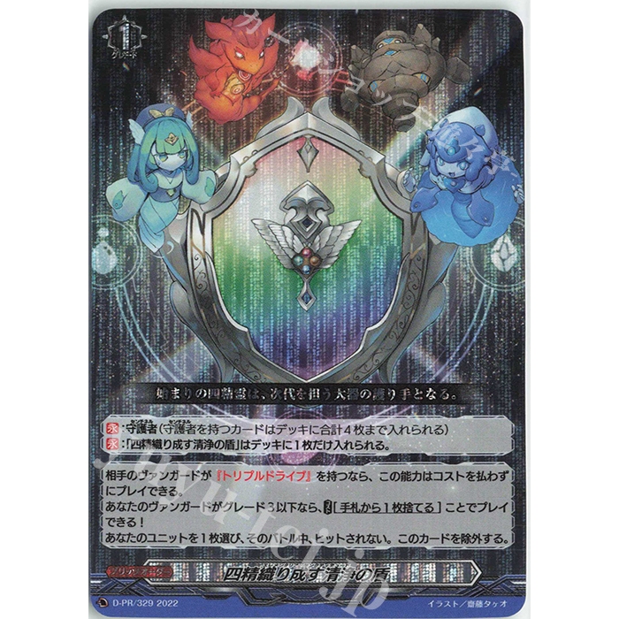 CF Vanguard D-PR/124 Elementaria Sanctitude JP (ฟอยล์)