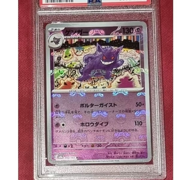 Pokemon 151 Genger MasterBall PSA 9