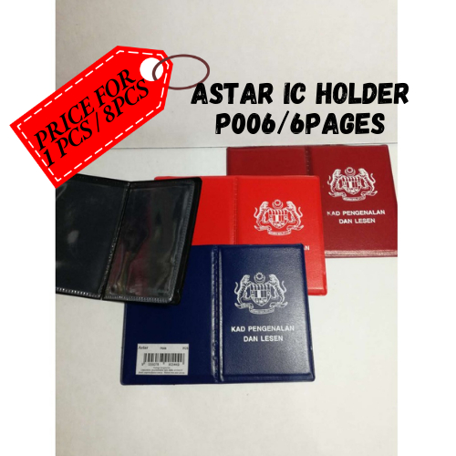 Astar IC 6pages P006/IC Holder & License Card MyKad Pengenalan & Lesen /身保护卡套 (ราคาสําหรับ 1 ชิ้น/8 