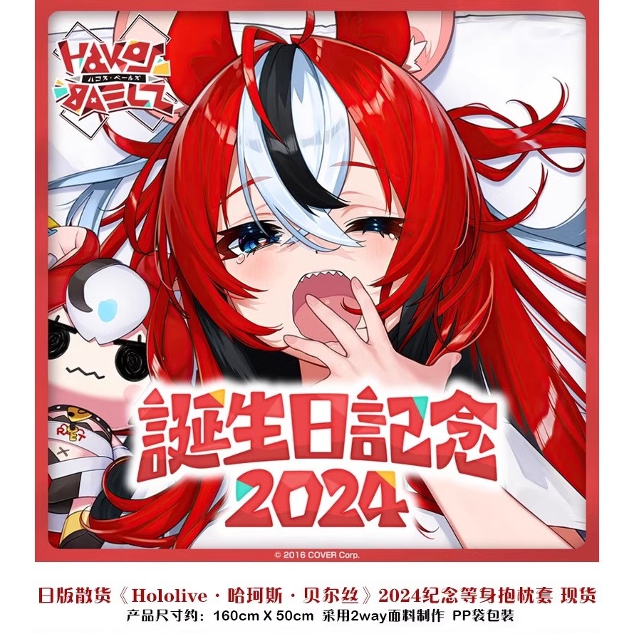 Hololive EN - Hakos balz - ปลอกหมอนบอดี้ (ไม่รวมสอดหมอน) - อุปกรณ์ต่อพ่วง Vtuber