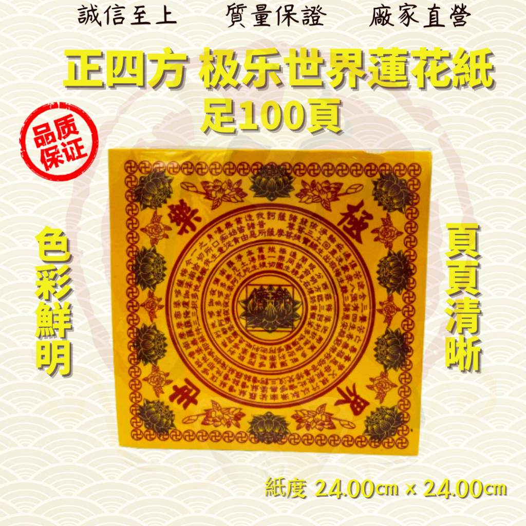 กระดาษ LOTUS Square Bliss World (100 แผ่น) 24cmX24cm (Bliss World) JOSS PAPER/LOTUS PAPER (MO HENG M