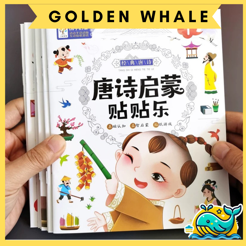 Tang Poetry Sticker Book Poetry สติ๊กเกอร์มอนเตสซอรี่
