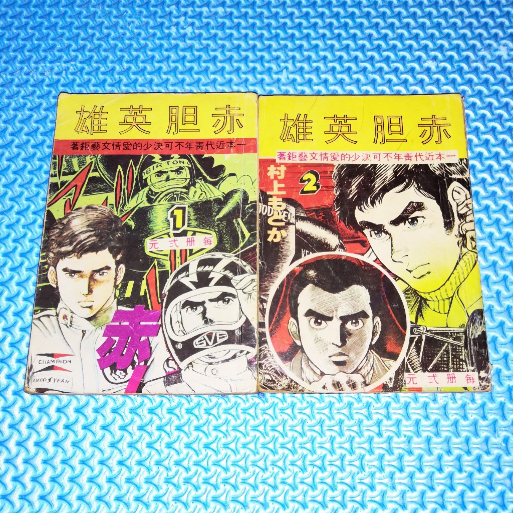 Vintage 70s Comic/ Manga 日英 เสร็จสมบูรณ์