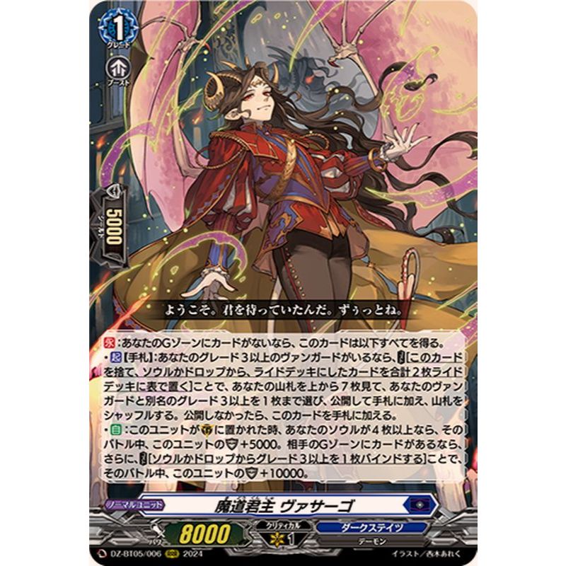 Cardfight Vanguard DZ-BT05/006 [RRR] Sorcerery Monarch, Vassago (JP)