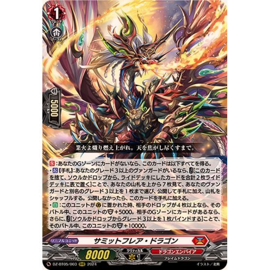 Cardfight Vanguard DZ-BT05/003 [RRR] Summit Flare Dragon (JP)
