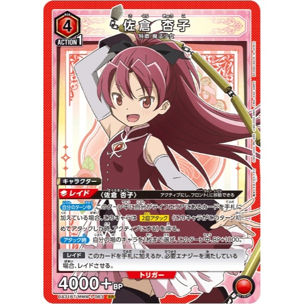 UNION ARENA TCG - Puella Magi Madoka Magica - UA31BT/MMM-1-083 (SR)