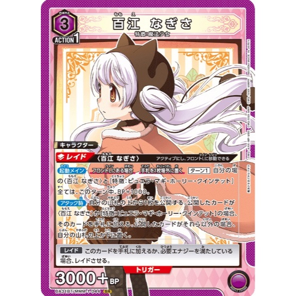 UNION ARENA TCG - Puella Magi Madoka Magica - UA31BT/MMM-1-044 (SR)