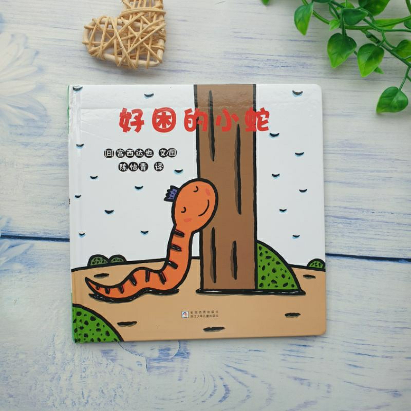 Bridge2Soul [ปกแข็ง] So Sleepy Snake เวอร์ชั่นใหม่ Tatsuya Miyashita The Hungry Snake Sequel