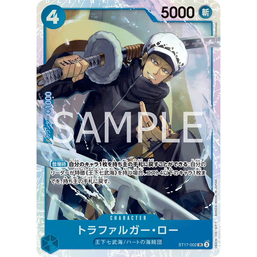 PRB2 PRB02 ST17-002 | SR | CHARACTER Trafalgar Law