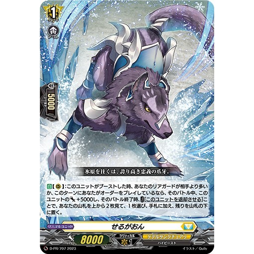 Cardfight Vanguard D-PR/707 [PR] Cerrgaon (JP)DZ-SS14/009