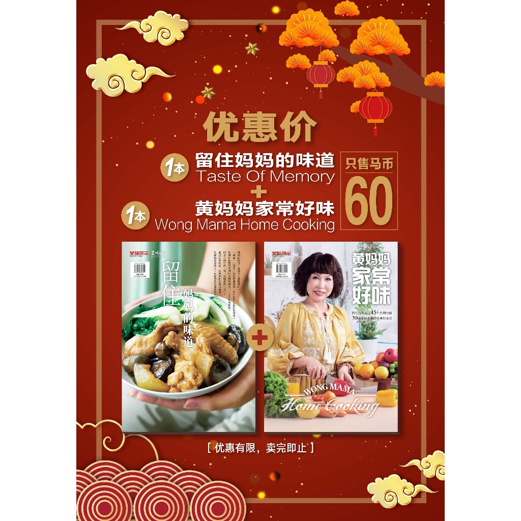Reserve Moms Taste Of Memory+Wong Mama Home Cooking Wong Mama Home Cooking