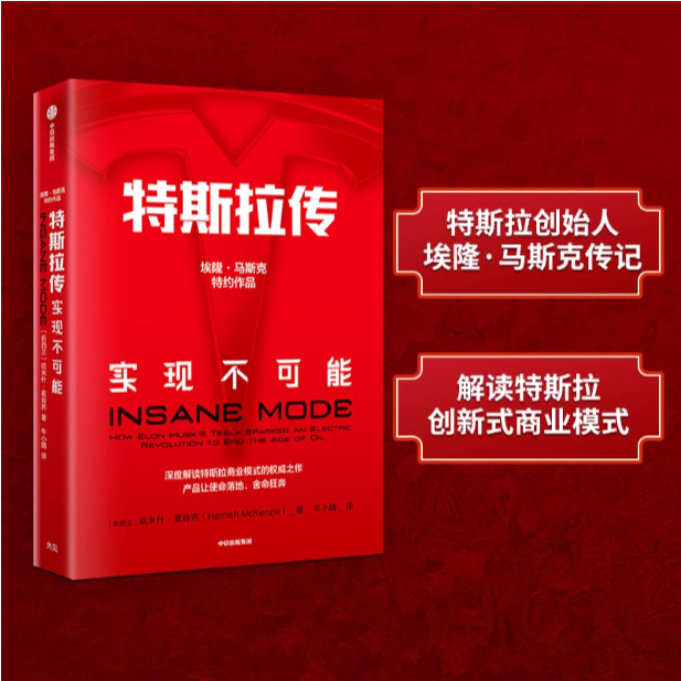 Tesla Biography: Realize Impossible (รุ่นธุรกิจ Tesla ได้อย่างลึก!)INSANE MODE [นิวซีแลนด์] Hamish M
