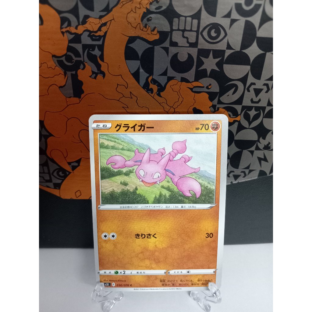 Gligar - การ์ดโปเกมอนญี่ปุ่น (SM9a, s5I, s10a, sv3a)