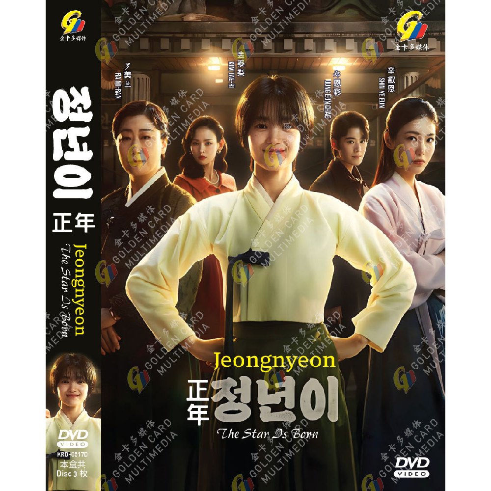 ดีวีดีละครเกาหลี Jeongnyeon: The Star Is Born 正年 Vol.1-12 End (2024)
