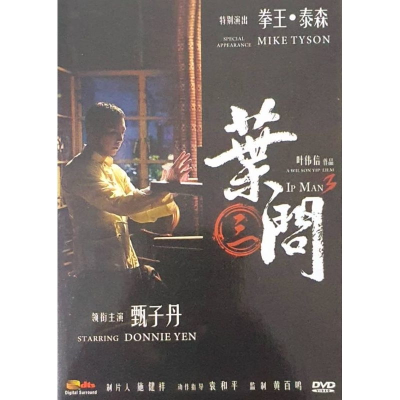 Ip Man 3 叶 3********
