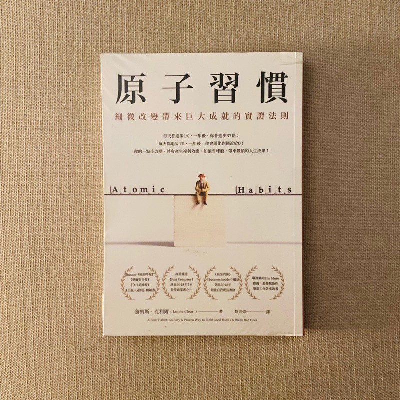 原子 Atomic Habits หนังสือมือสอง