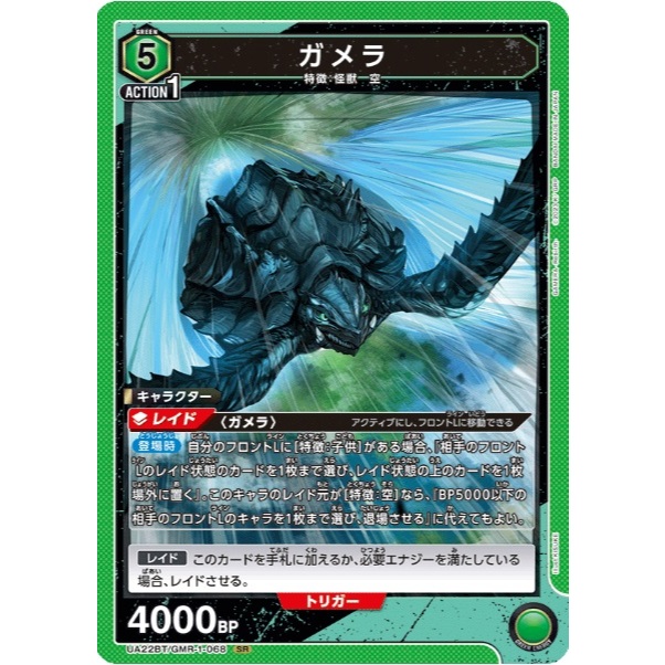 UNION ARENA TCG - GAMERA [Rebirth] - UA22BT/GMR-068 SR