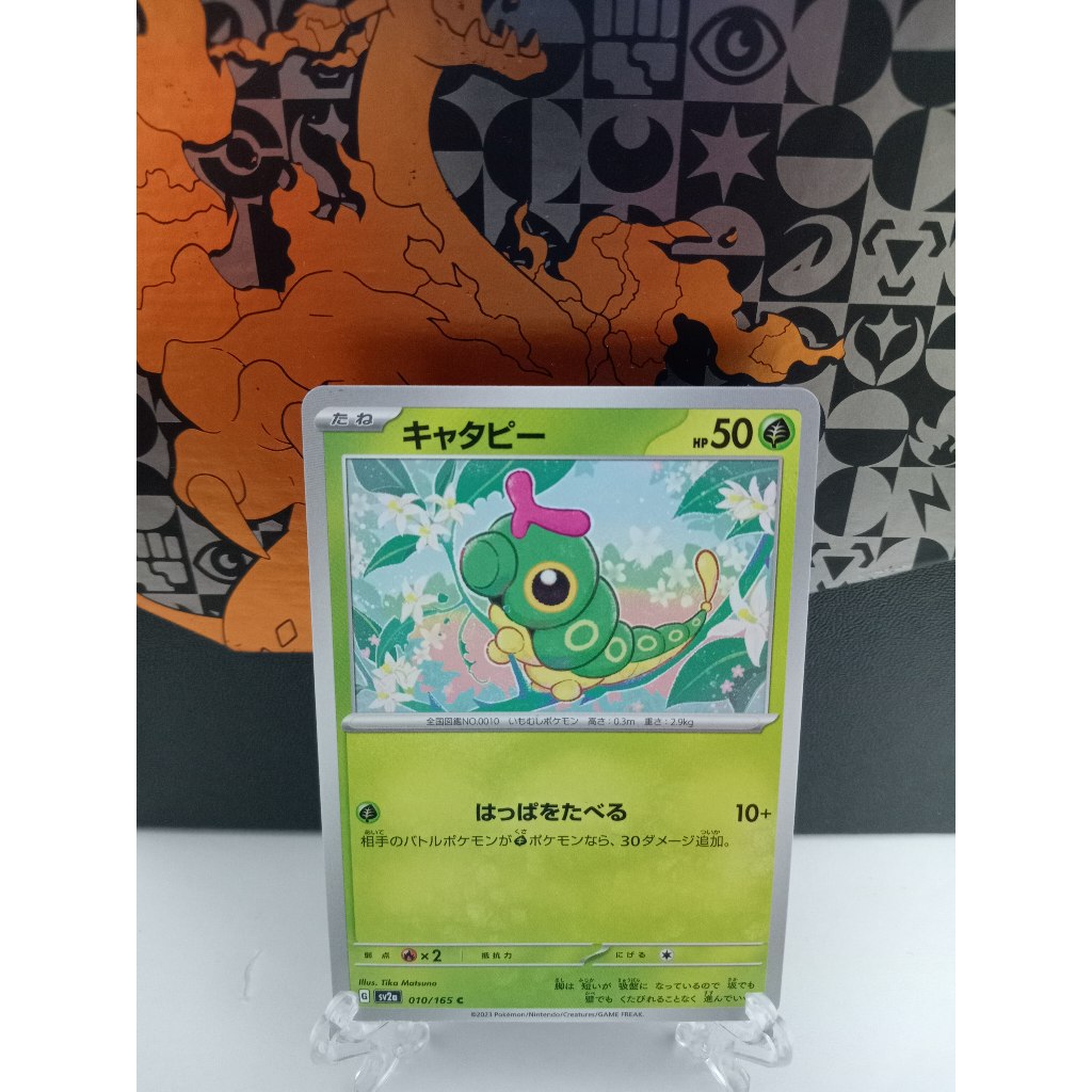 Caterpie - การ์ดโปเกมอนญี่ปุ่น (s8, sv2a, sv9)
