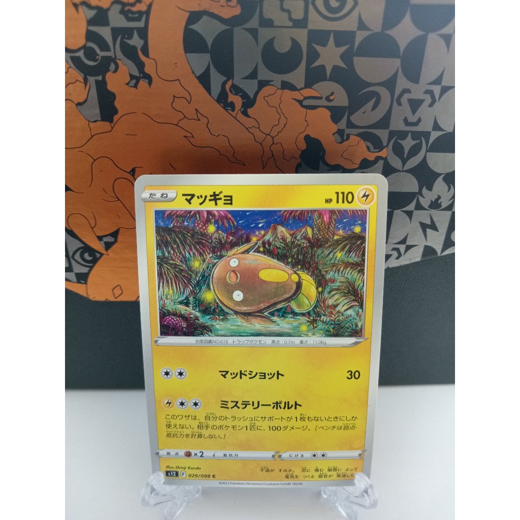 Stunfisk - การ์ดโปเกมอนญี่ปุ่น (s12, sv3, sv8)