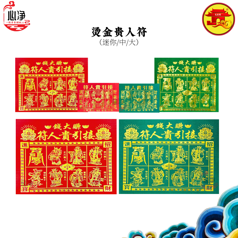 [ซินจิง] Tiangongfang Gilding Noble Charm (100 แผ่น/แพ็ค) -Gilding Red Noble Charm/Gilding Noble Cha