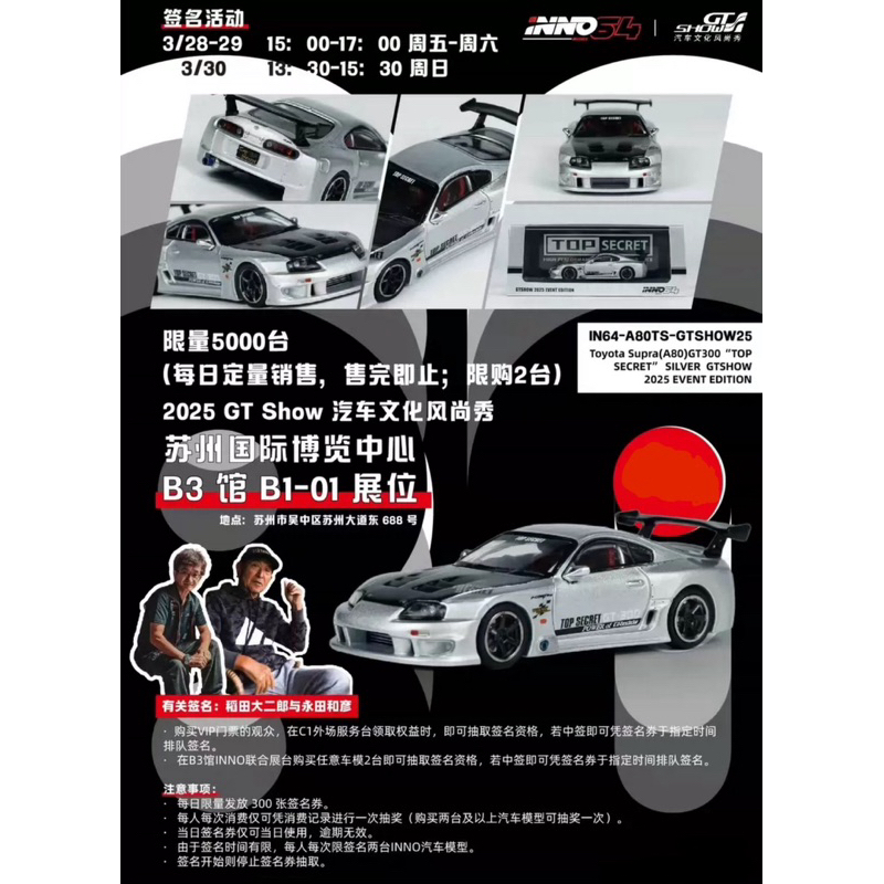 Inno64 รุ่น TOP SECRET TOYOTA SUPRA (A80) GT300 Silver/ R34 Grey Shu Zou GT Event 2025 Exclusive