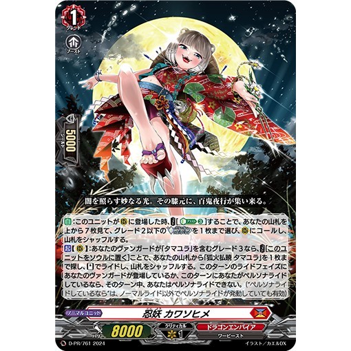 Cardfight Vanguard D-PR/761 PR Stealth Fiend, Kawasohime (JP) D-PR/762