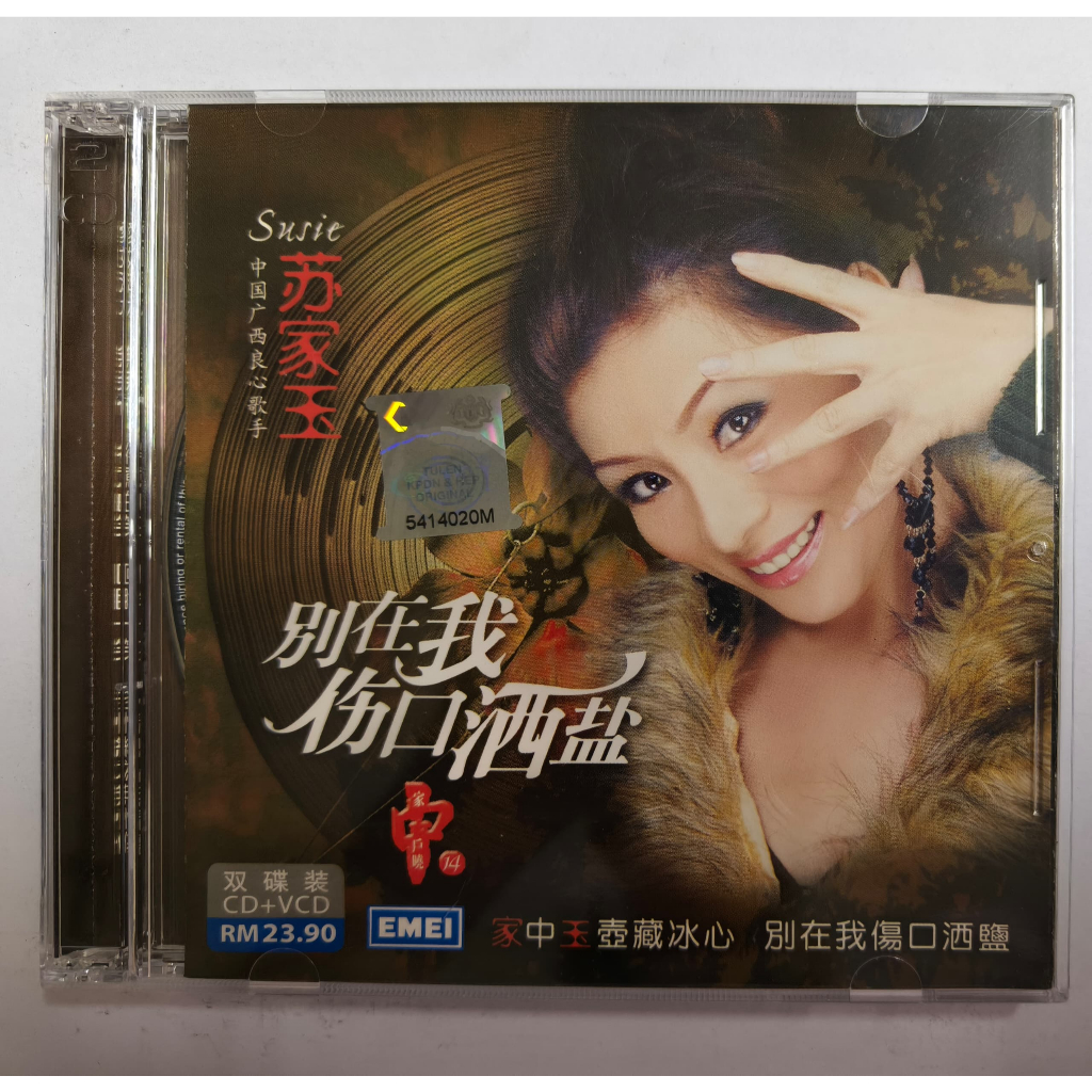 B6 Su Jiayu-Dont Sprinkle Salt in My Wound CD+VCD