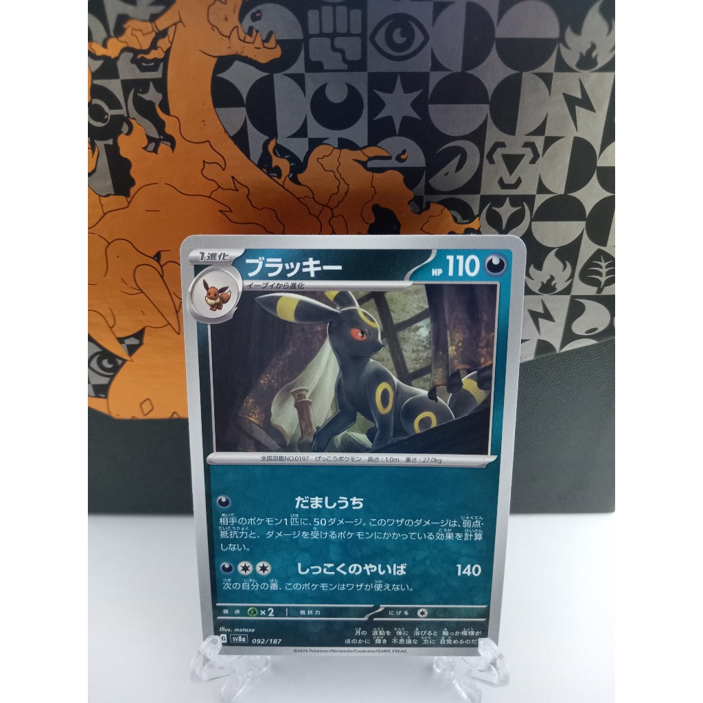 Umbreon - การ์ดโปเกมอนญี่ปุ่น (sv3, sv8a)