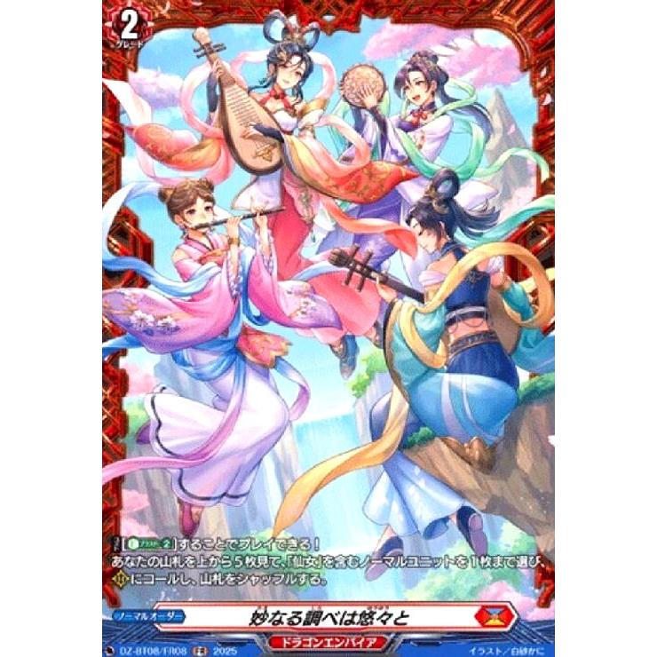 Cardfight Vanguard JPDZ-BT08/FR08 Wondrous melody