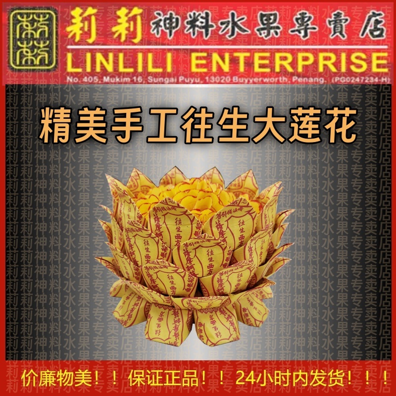 ประณีต Handmade Big Lotus Rebirth เงิน Rebirth God Mantra พับ Poop 24 ซม.กระดาษบัว Rebirth Qingming 