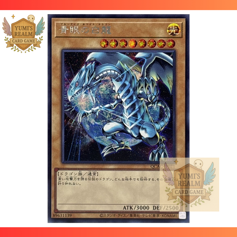การ์ด YGO YuGiOh QCAC-JP021 พื้นหลังโลกมังกรขาว Blue-Eyes OCG ญี่ปุ่น