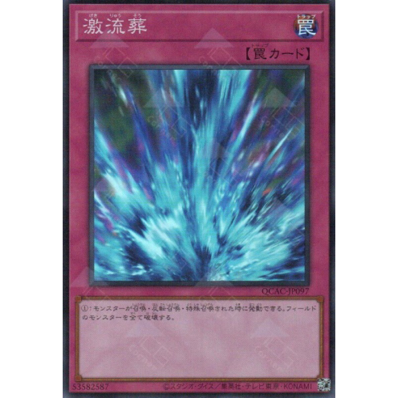 Yugioh QCAC-JP097 Torsential Tribute (SR)