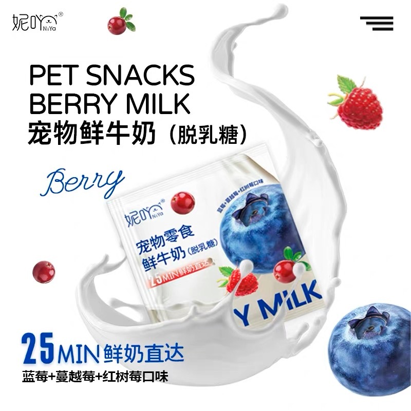 NiYa  Cranberry & Blueberry Milk Pouch–Lactose-Free Fresh Milk for Pets 巴ฟองเล็ก ๆ 奶包乳 蓝猫鲜牛奶水果装 50g