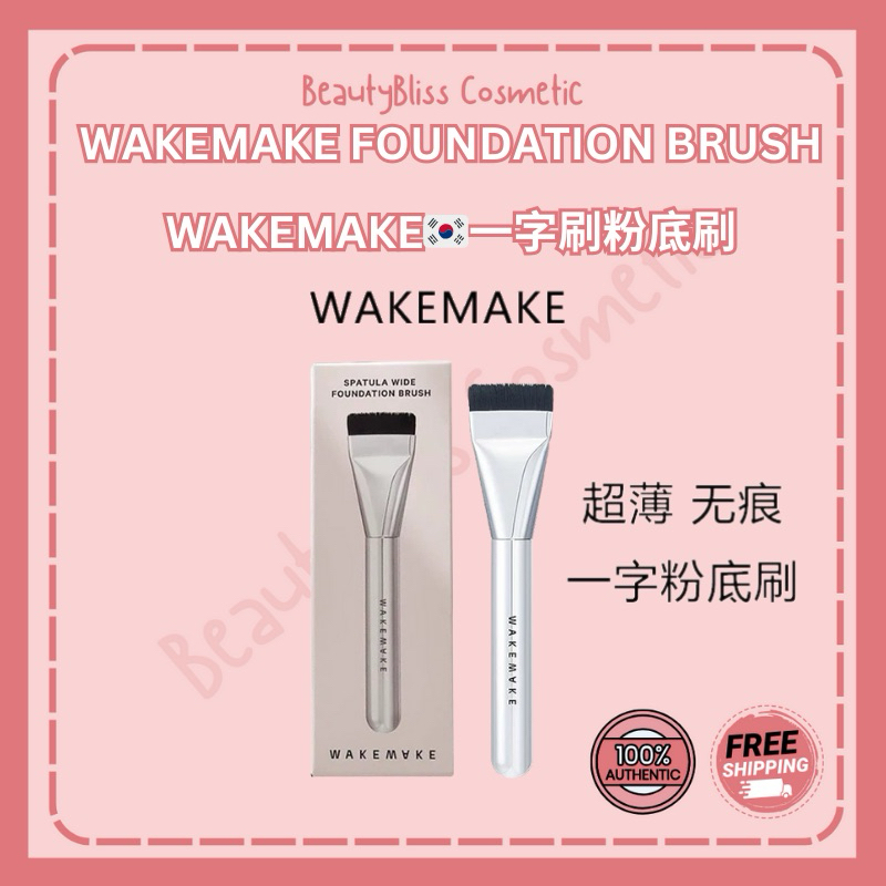 Wakemake มะกอก youngwakemake粉底刷 一字刷 WAKEMAKE Spatula Wide Foundation Brush 1ea 粉底刷底