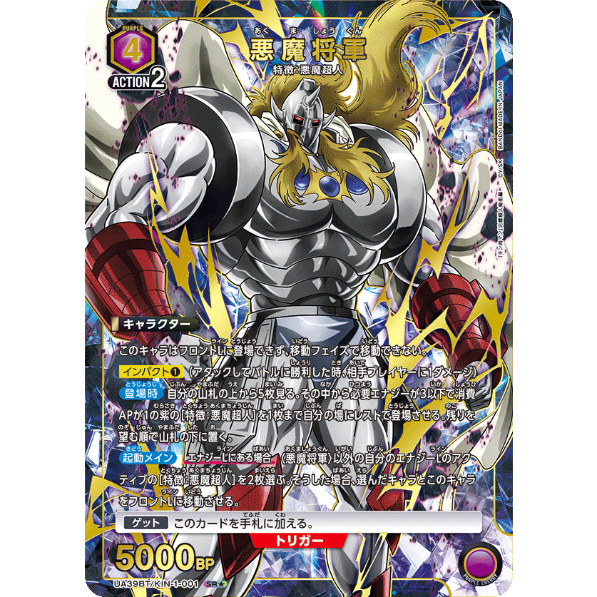 Union Arena TCG UA39BT/KIN-1-001 SR KINNIKUMAN
