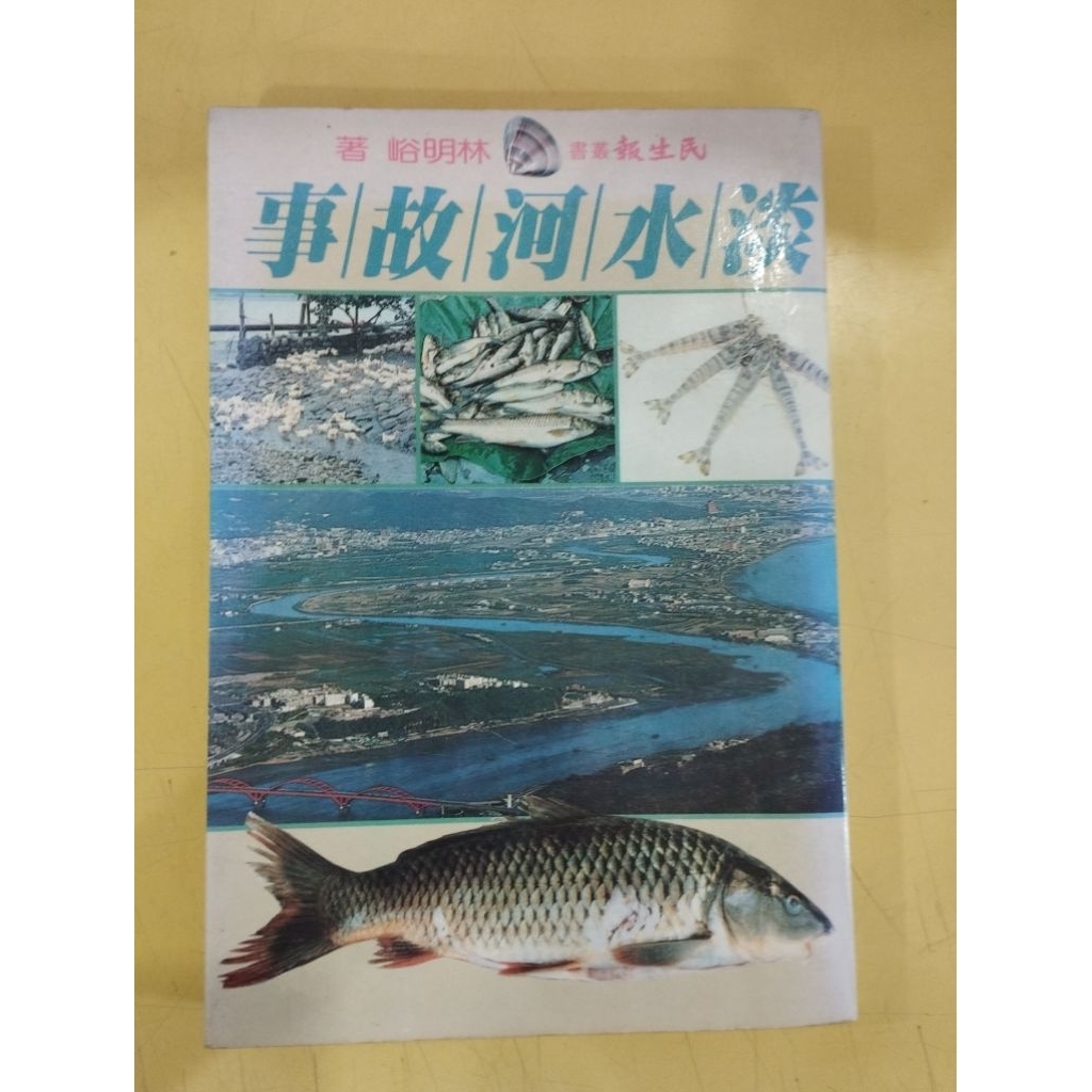 ((CHI) By Lin Mingcun-Tamsui River Story < ซีรีส์หนังสือพิมพ์ชีวิตคน >